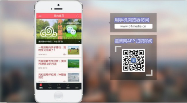 童新网:移动互联亲子同跑线！