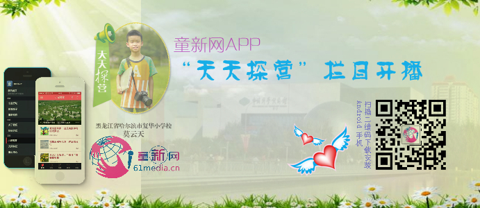 童新网全媒体小记者在北京 天天向你报道新闻现场