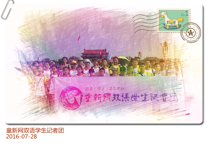 童新网双语记者团“扩容”了，孩子快来！