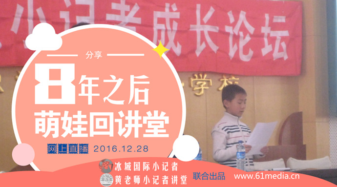 童新网直播：从冰城到狮城 我这样学英语