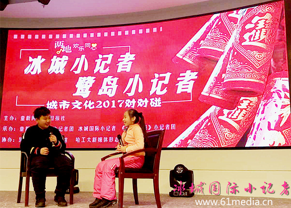 冰城国际小记者，与厦门小记者这样“侃文化”
