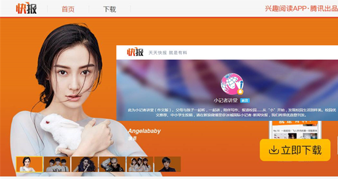 小记者讲堂（作文版）在《天天快报》全新升级