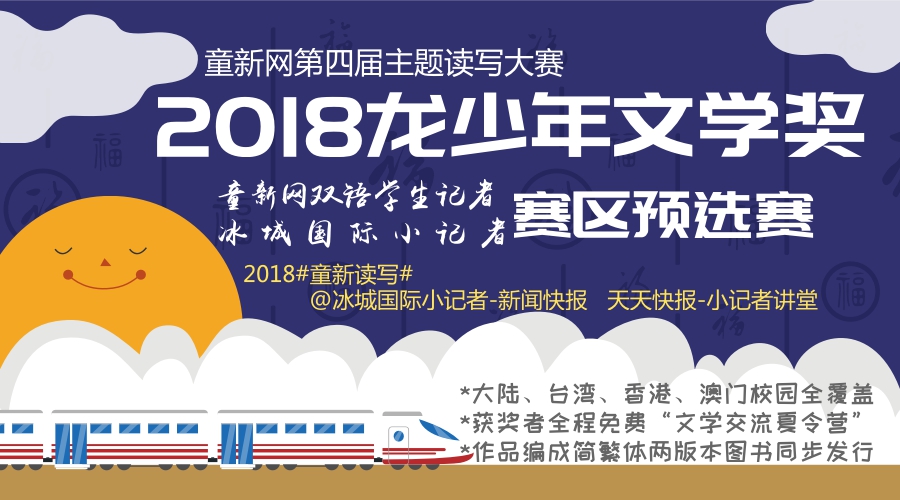 2018龙少年文学奖 入选仍免费出两版本图书